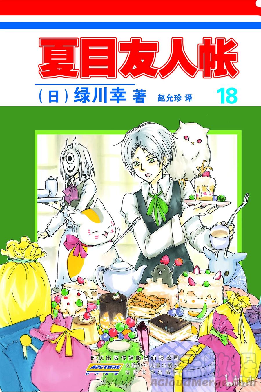 71第71话-夏目友人帐-绿川幸,白泉社（第1张）