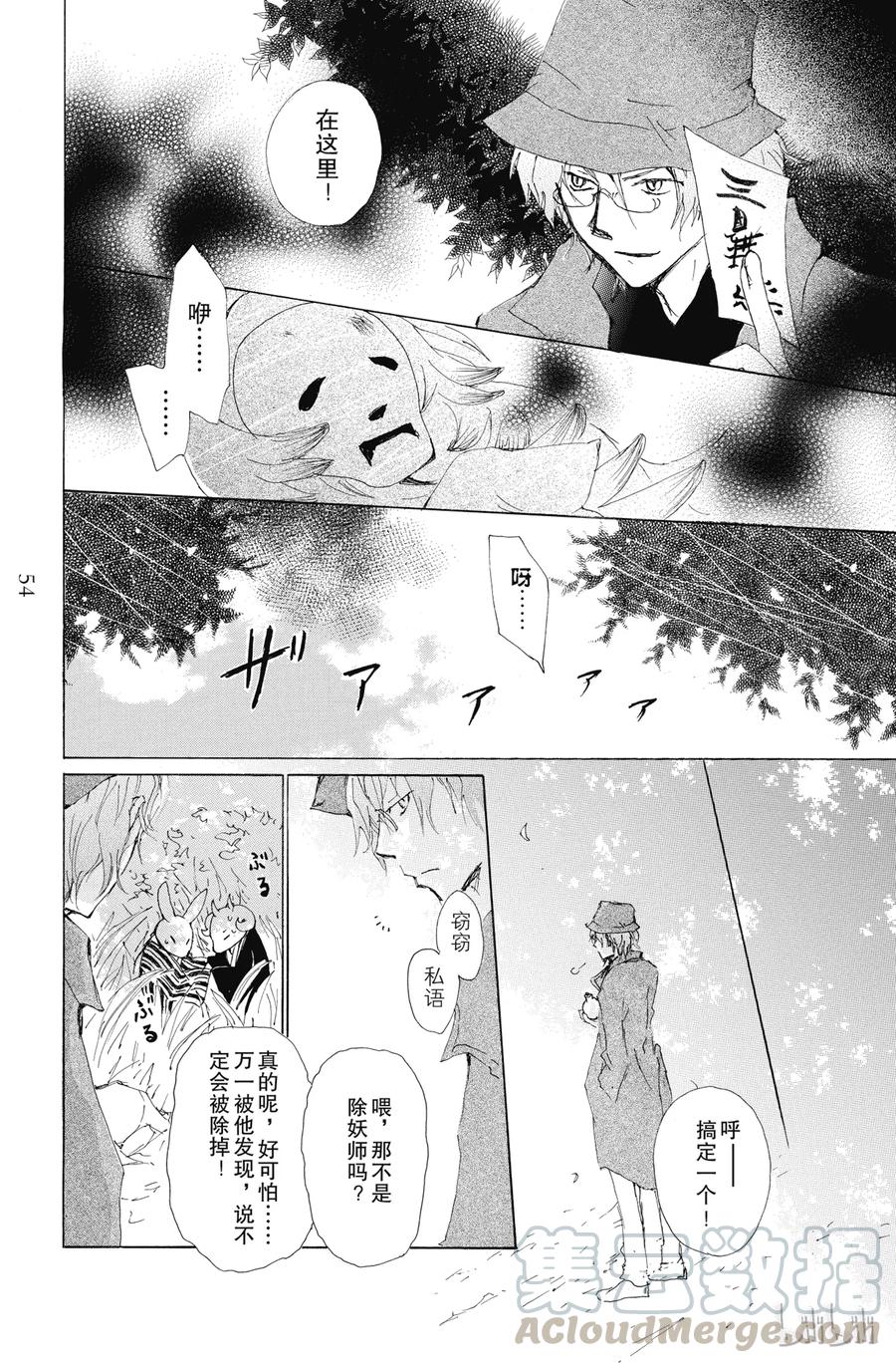 72第72话-夏目友人帐-绿川幸,白泉社（第4张）