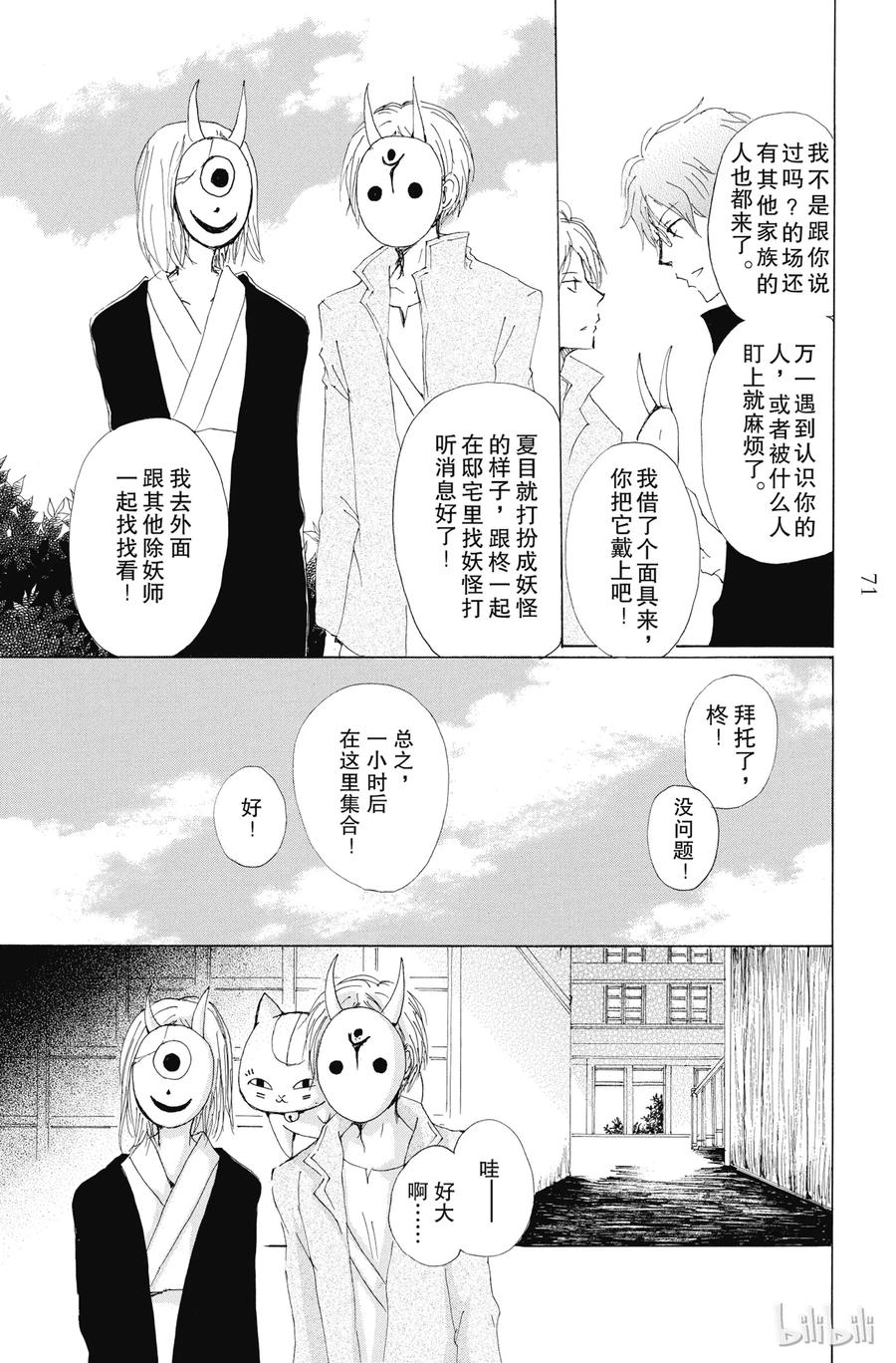 72第72话-夏目友人帐-绿川幸,白泉社（第21张）