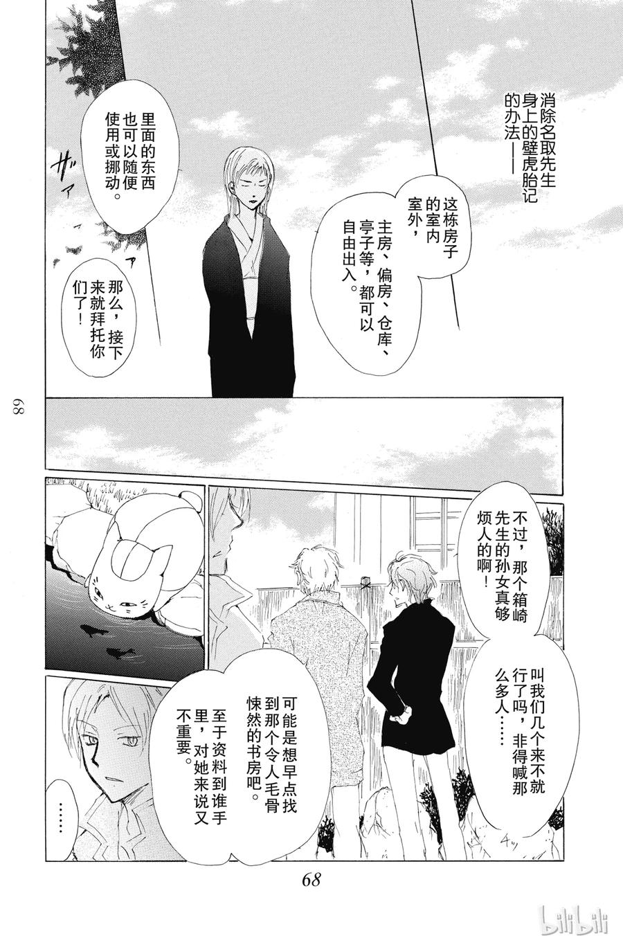72第72话-夏目友人帐-绿川幸,白泉社（第18张）