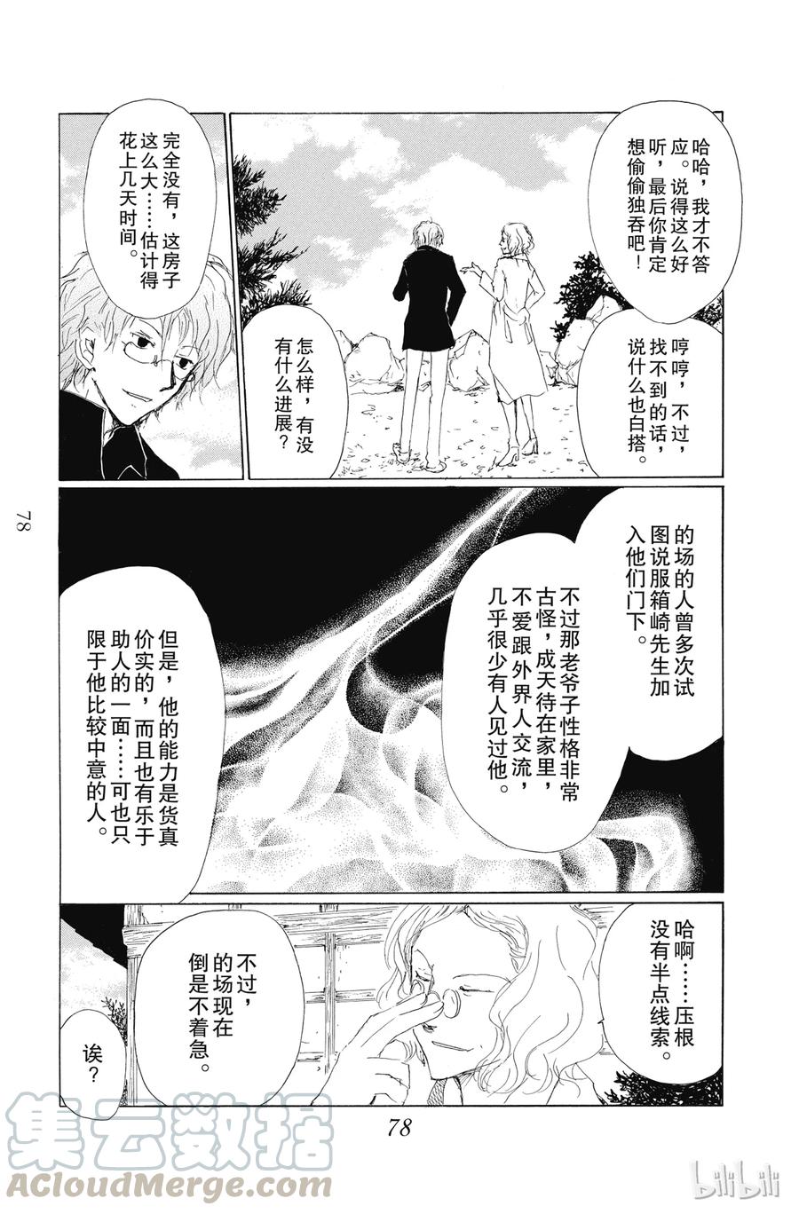 72第72话-夏目友人帐-绿川幸,白泉社（第28张）