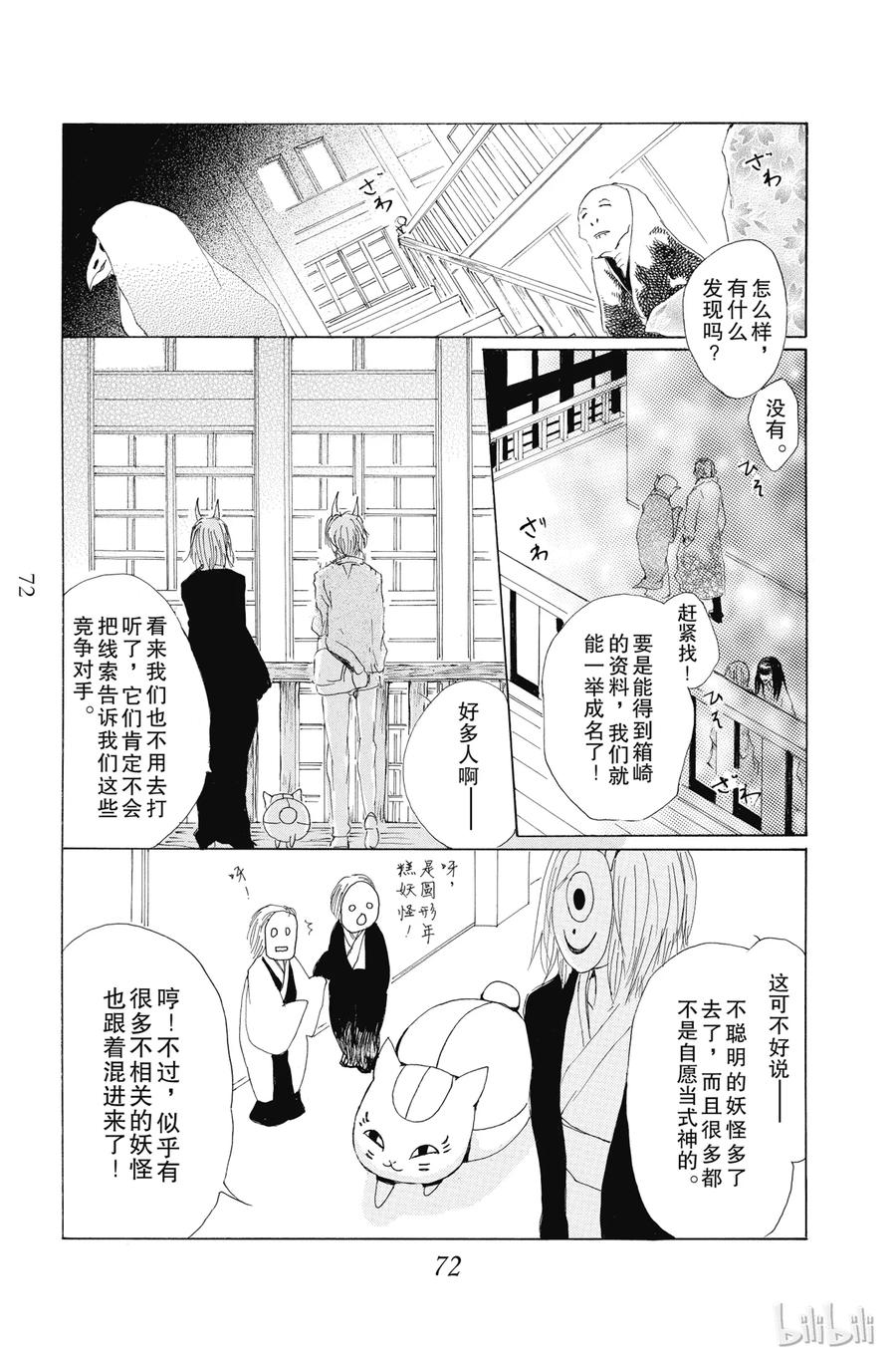 72第72话-夏目友人帐-绿川幸,白泉社（第22张）