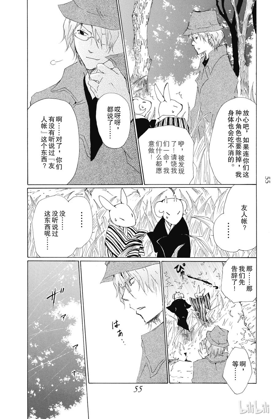 72第72话-夏目友人帐-绿川幸,白泉社（第5张）