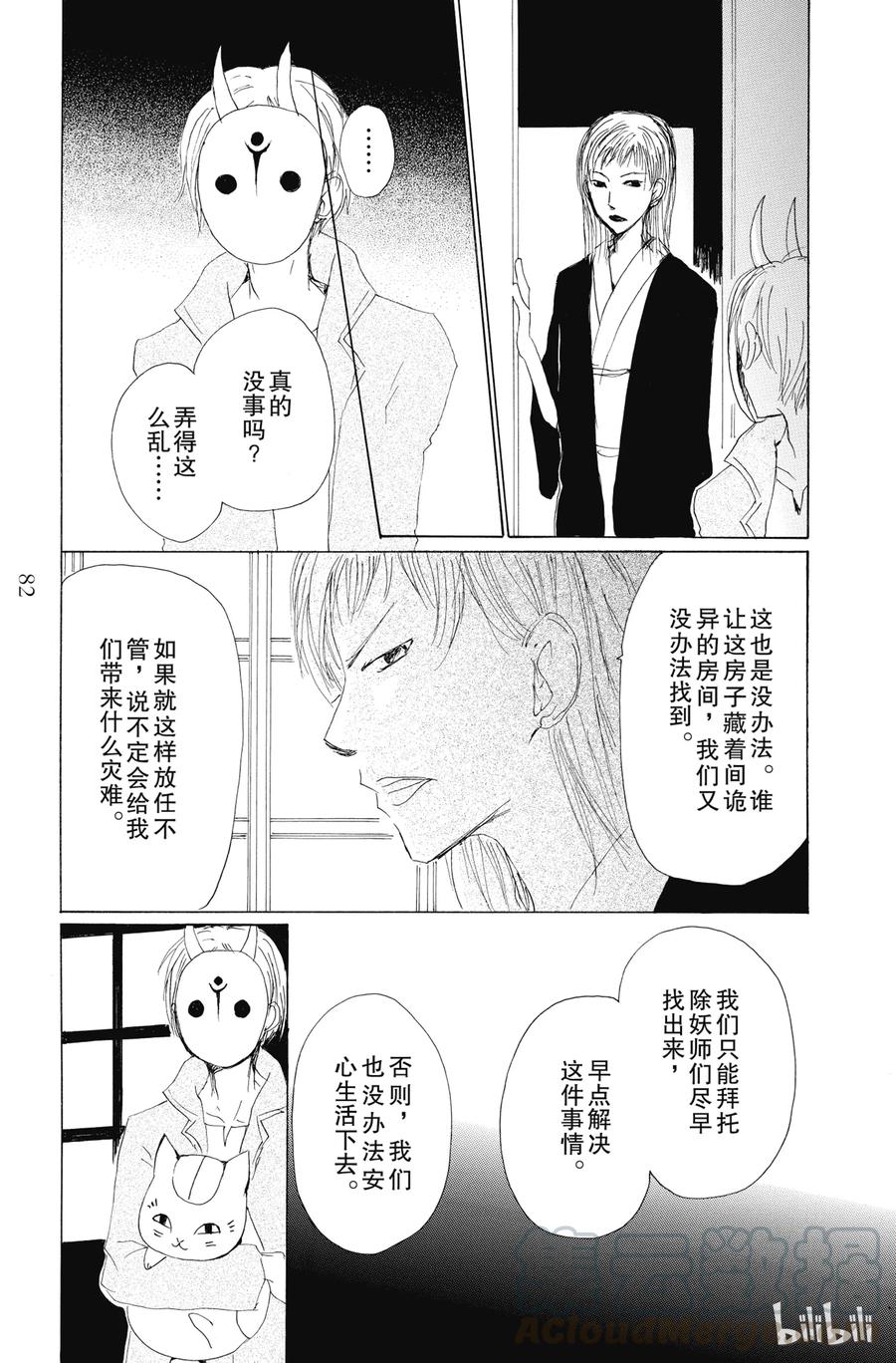 72第72话-夏目友人帐-绿川幸,白泉社（第32张）