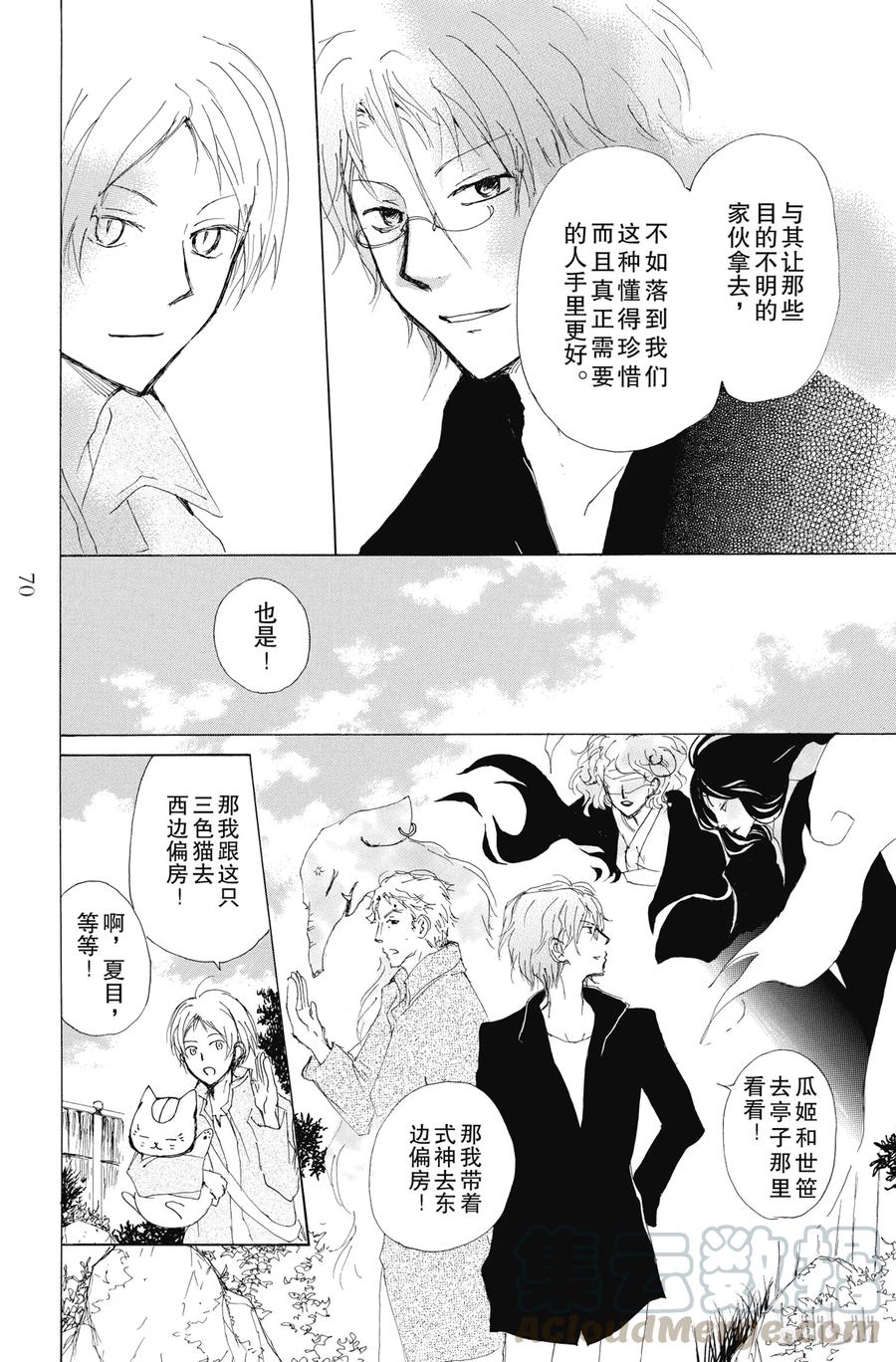 72第72话-夏目友人帐-绿川幸,白泉社（第20张）