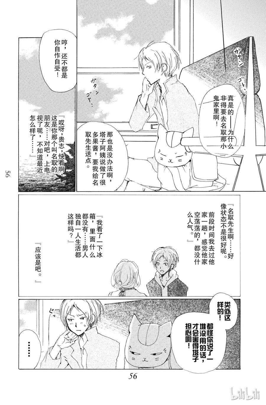 72第72话-夏目友人帐-绿川幸,白泉社（第6张）