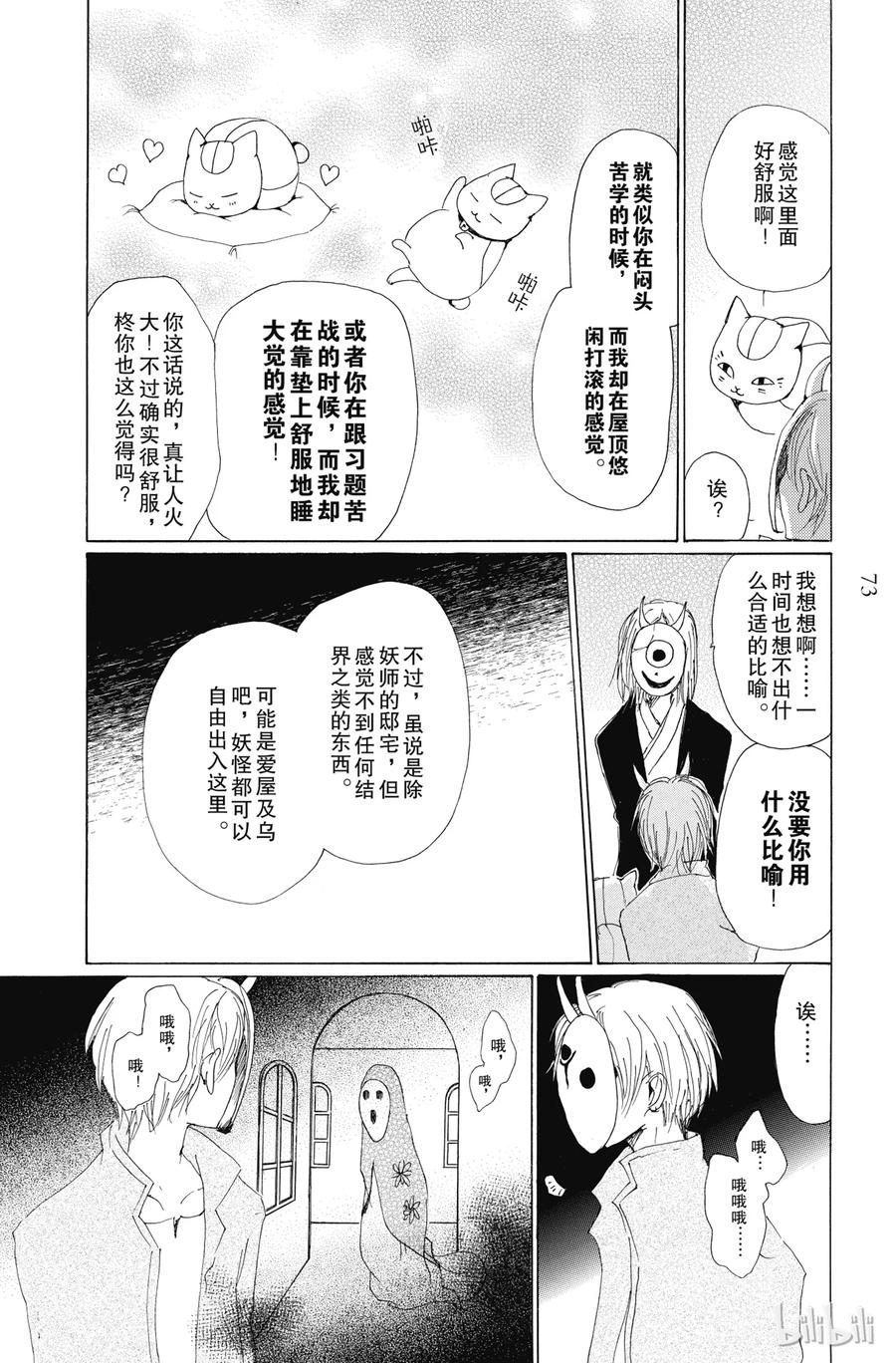 72第72话-夏目友人帐-绿川幸,白泉社（第23张）