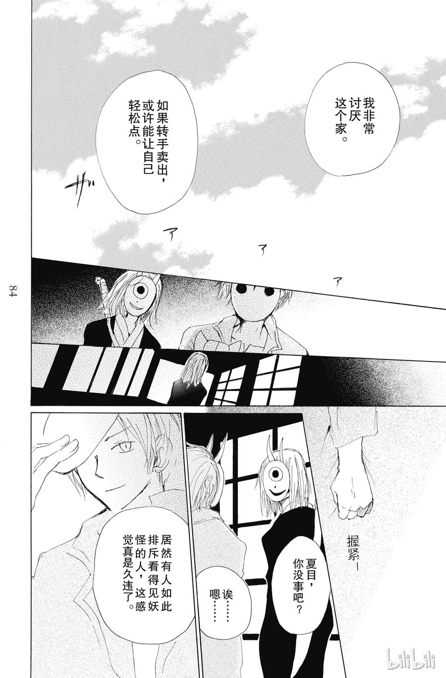 72第72话-夏目友人帐-绿川幸,白泉社（第34张）
