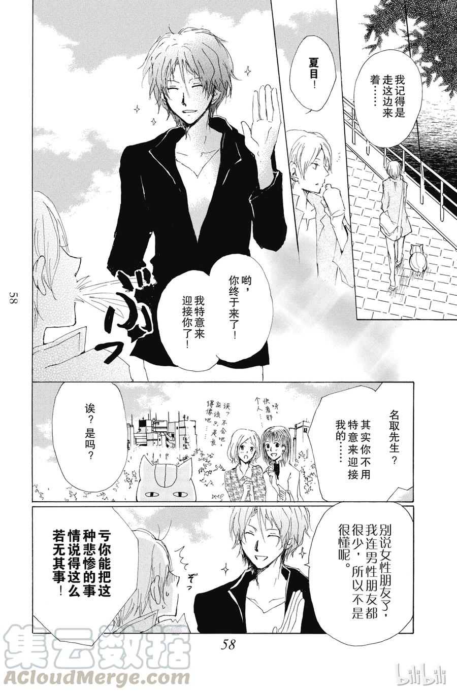 72第72话-夏目友人帐-绿川幸,白泉社（第8张）