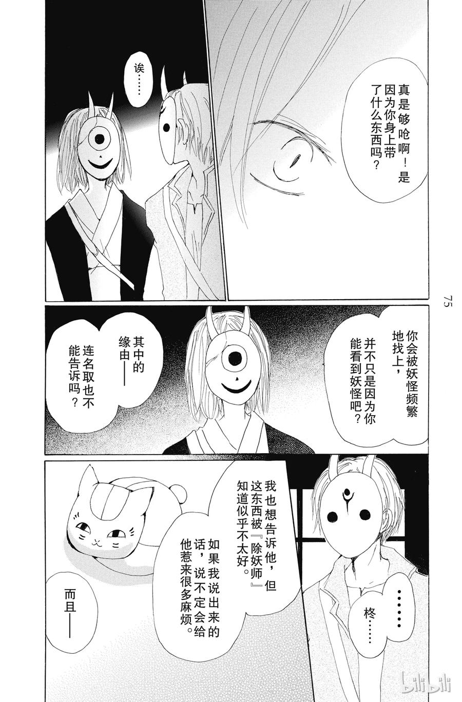 72第72话-夏目友人帐-绿川幸,白泉社（第25张）