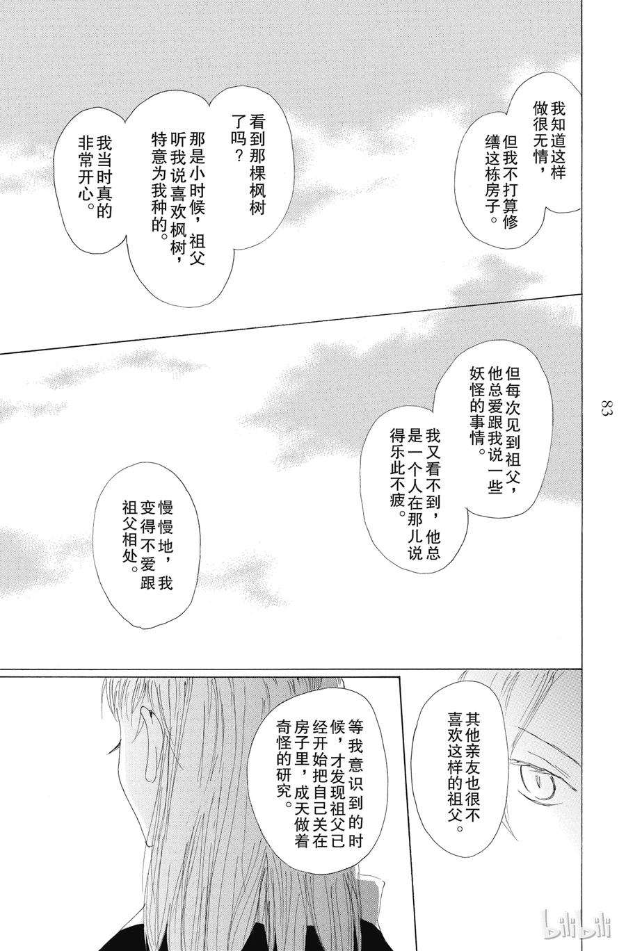 72第72话-夏目友人帐-绿川幸,白泉社（第33张）