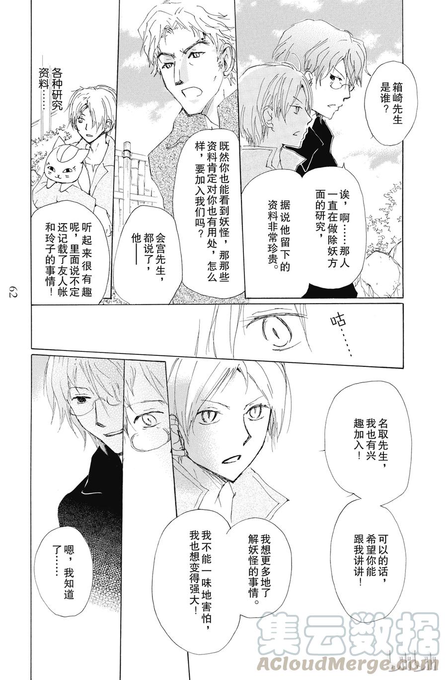 72第72话-夏目友人帐-绿川幸,白泉社（第12张）