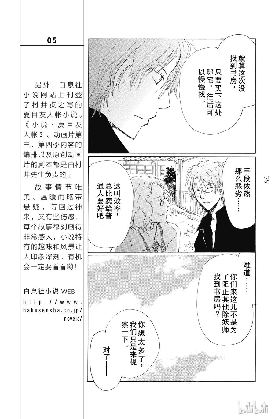 72第72话-夏目友人帐-绿川幸,白泉社（第29张）