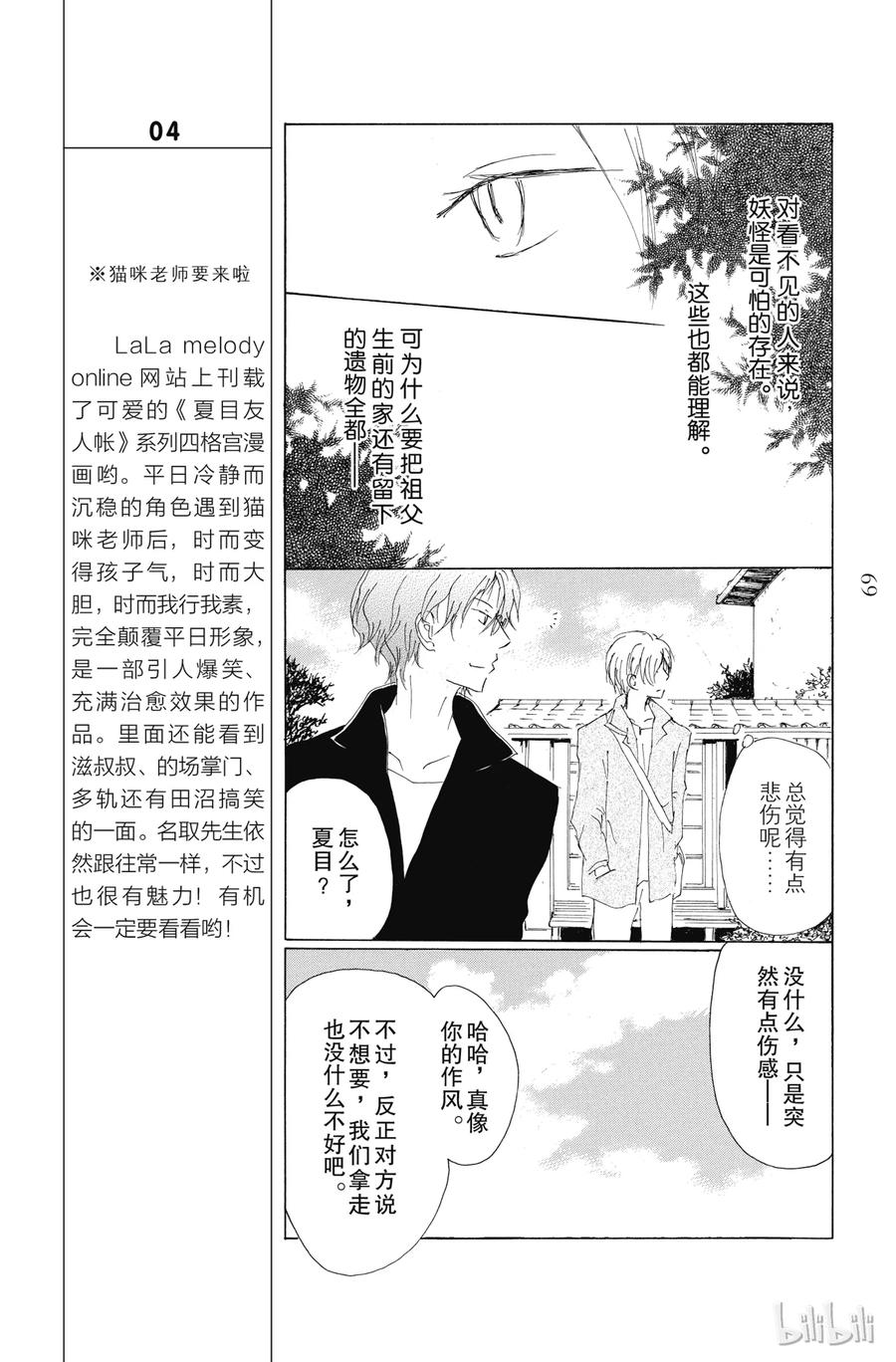 72第72话-夏目友人帐-绿川幸,白泉社（第19张）