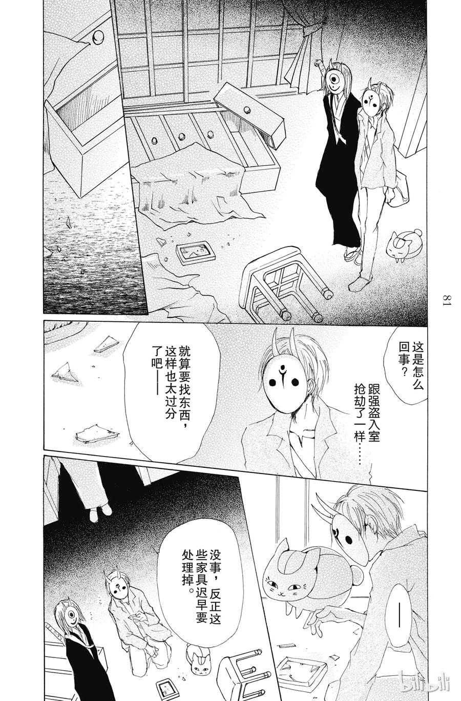 72第72话-夏目友人帐-绿川幸,白泉社（第31张）