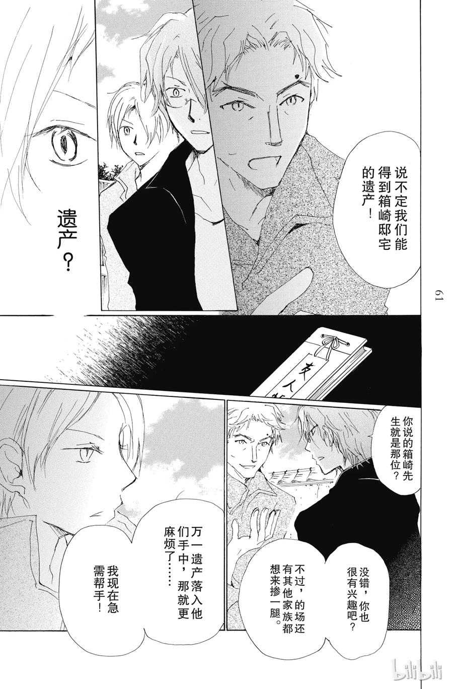 72第72话-夏目友人帐-绿川幸,白泉社（第11张）