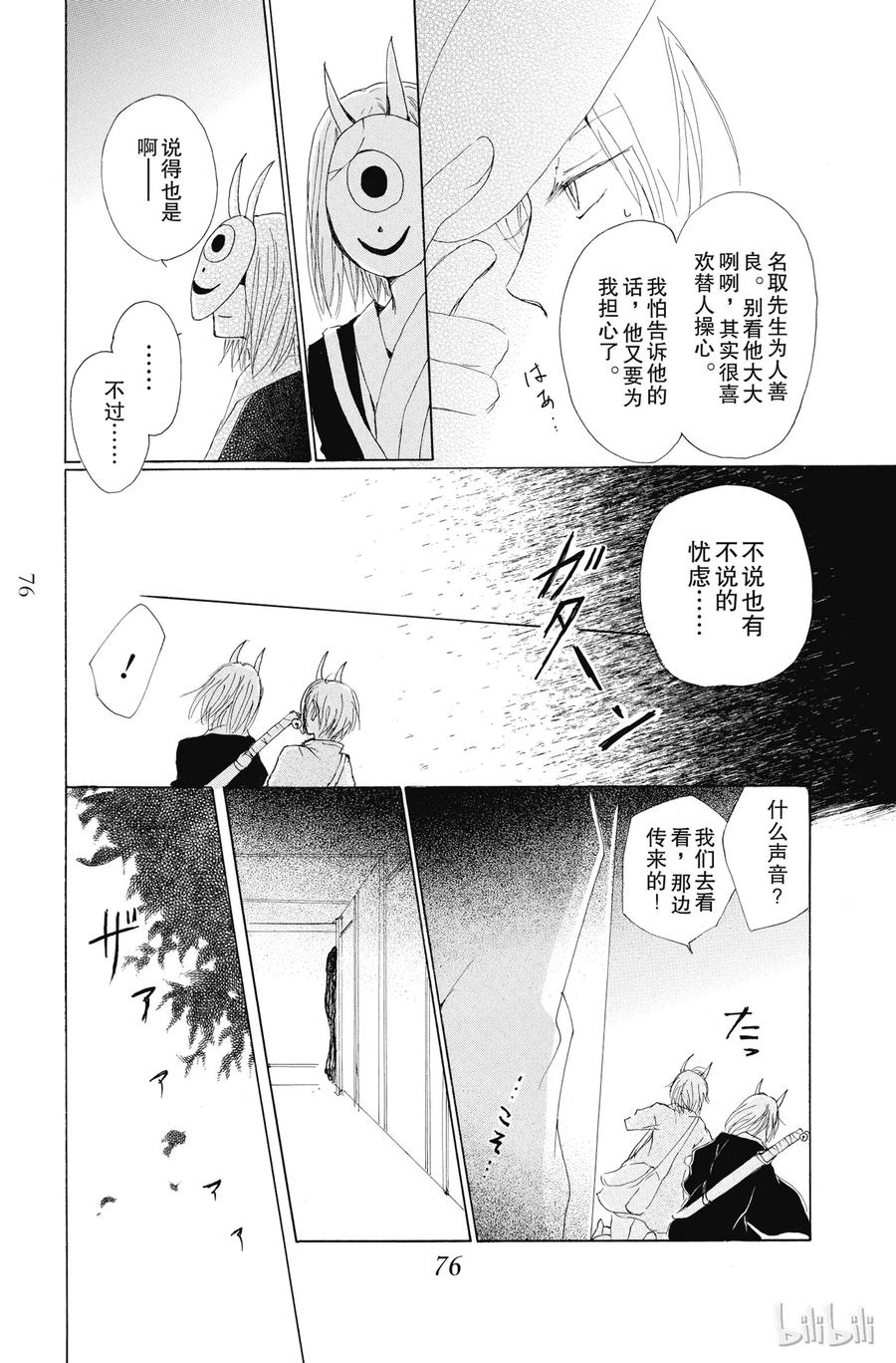 72第72话-夏目友人帐-绿川幸,白泉社（第26张）