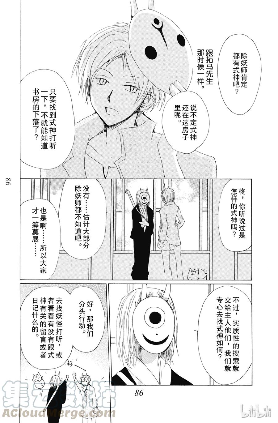 72第72话-夏目友人帐-绿川幸,白泉社（第36张）