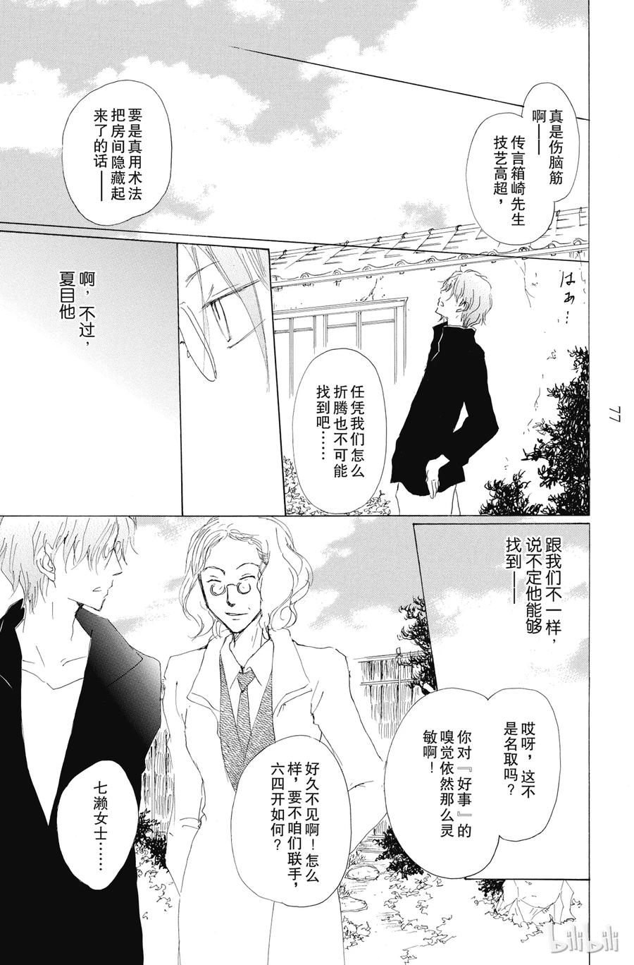 72第72话-夏目友人帐-绿川幸,白泉社（第27张）
