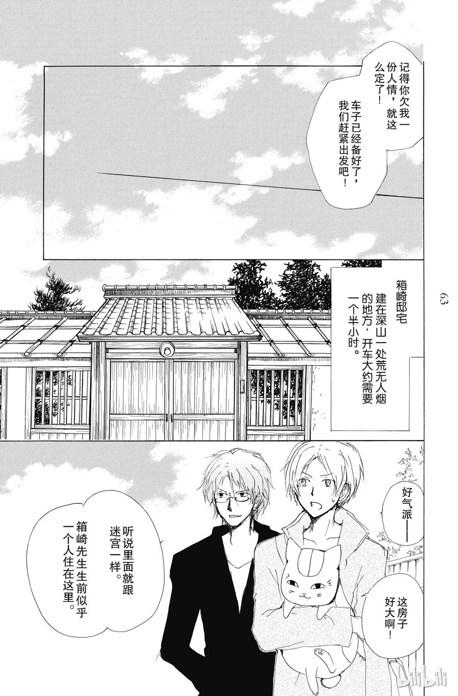 72第72话-夏目友人帐-绿川幸,白泉社（第13张）