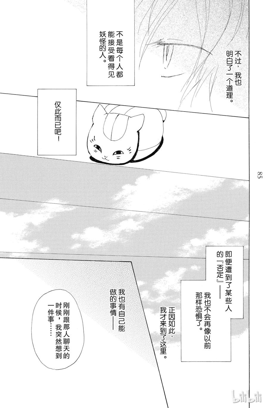 72第72话-夏目友人帐-绿川幸,白泉社（第35张）