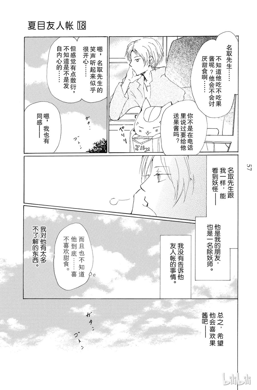72第72话-夏目友人帐-绿川幸,白泉社（第7张）