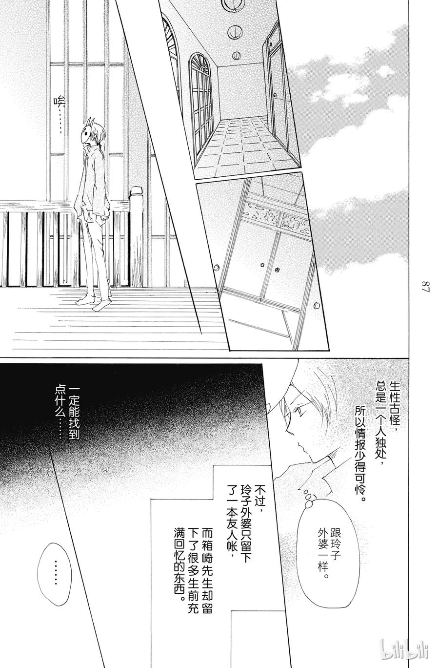 72第72话-夏目友人帐-绿川幸,白泉社（第37张）