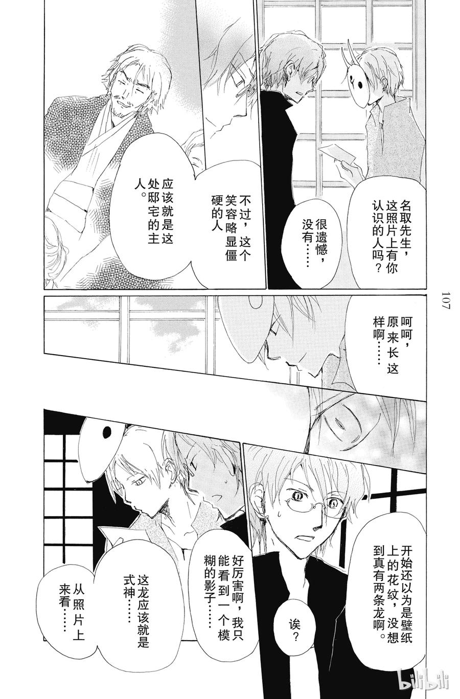 73第73话-夏目友人帐-绿川幸,白泉社（第11张）