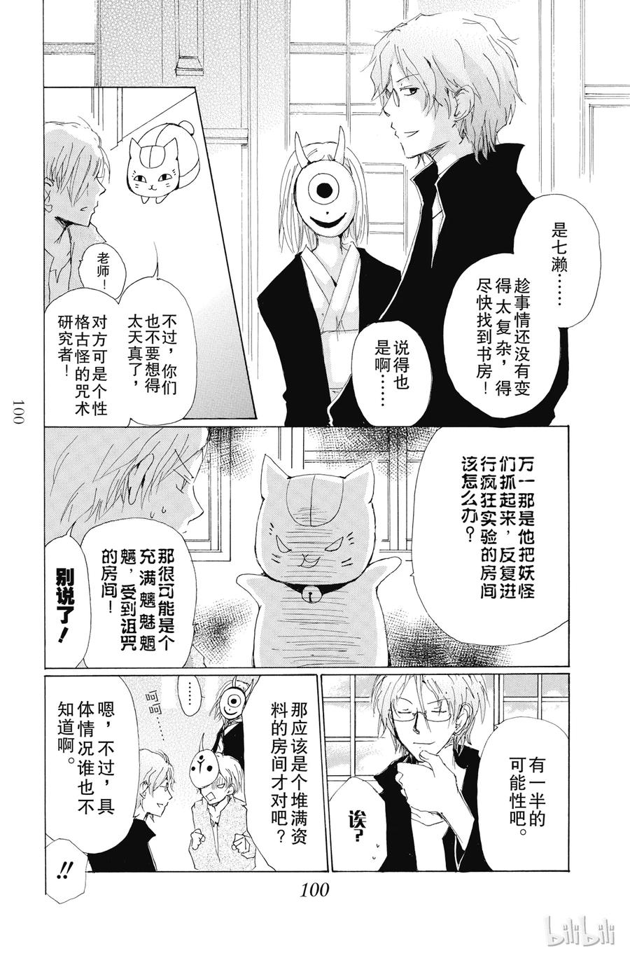 73第73话-夏目友人帐-绿川幸,白泉社（第4张）