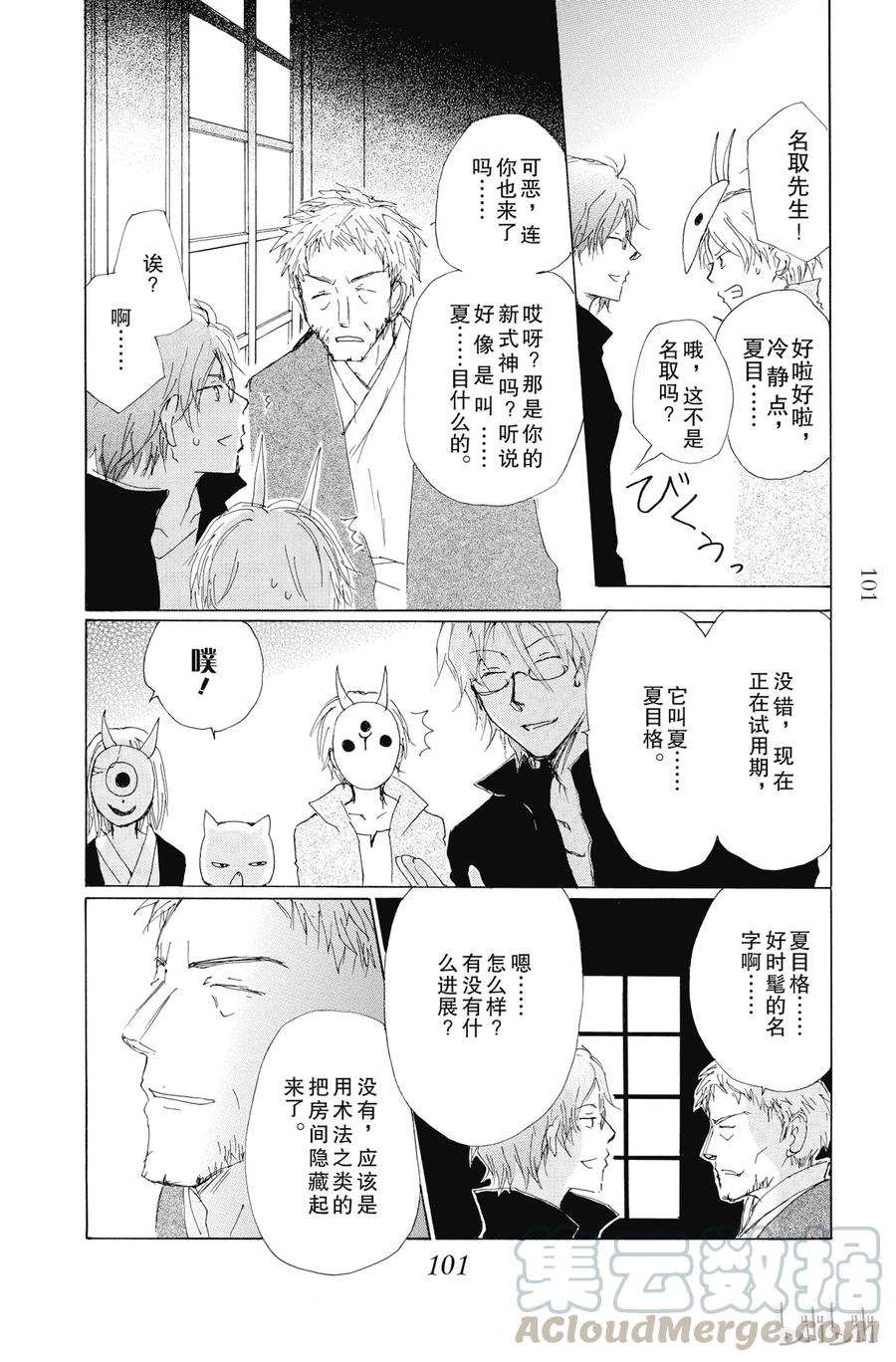 73第73话-夏目友人帐-绿川幸,白泉社（第5张）