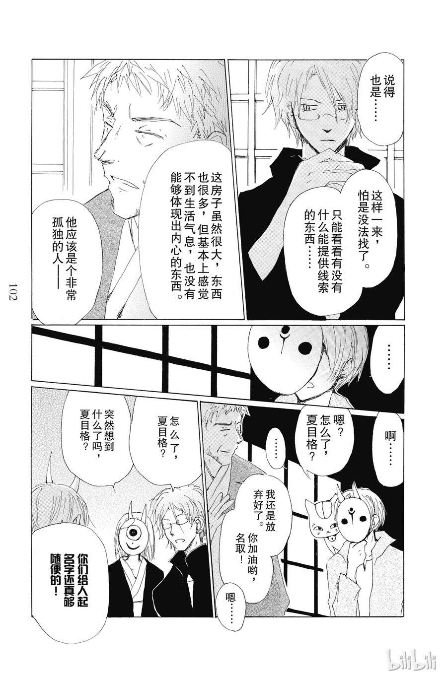 73第73话-夏目友人帐-绿川幸,白泉社（第6张）