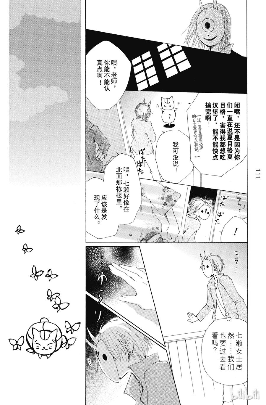73第73话-夏目友人帐-绿川幸,白泉社（第15张）