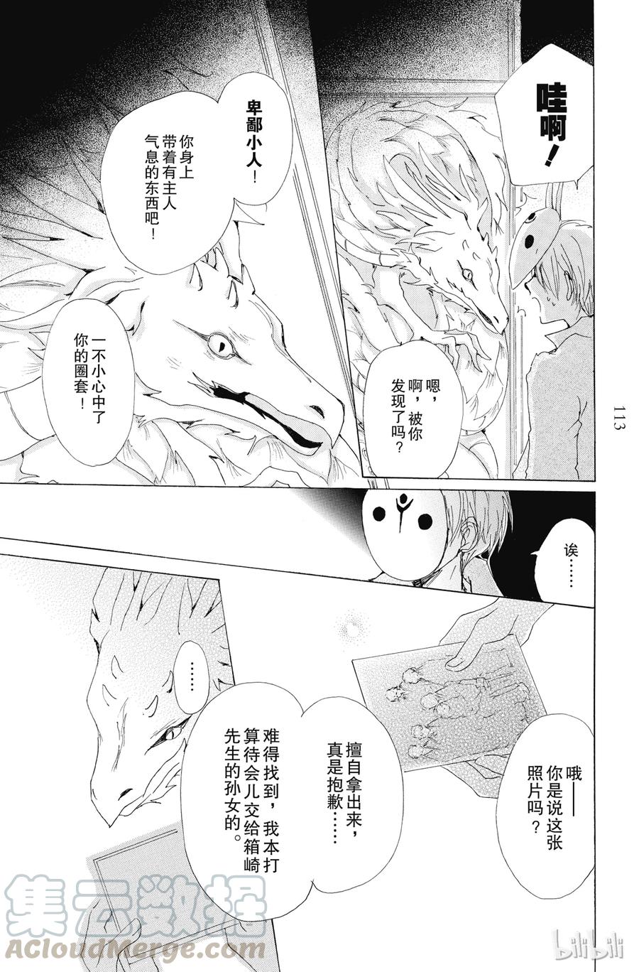 73第73话-夏目友人帐-绿川幸,白泉社（第17张）