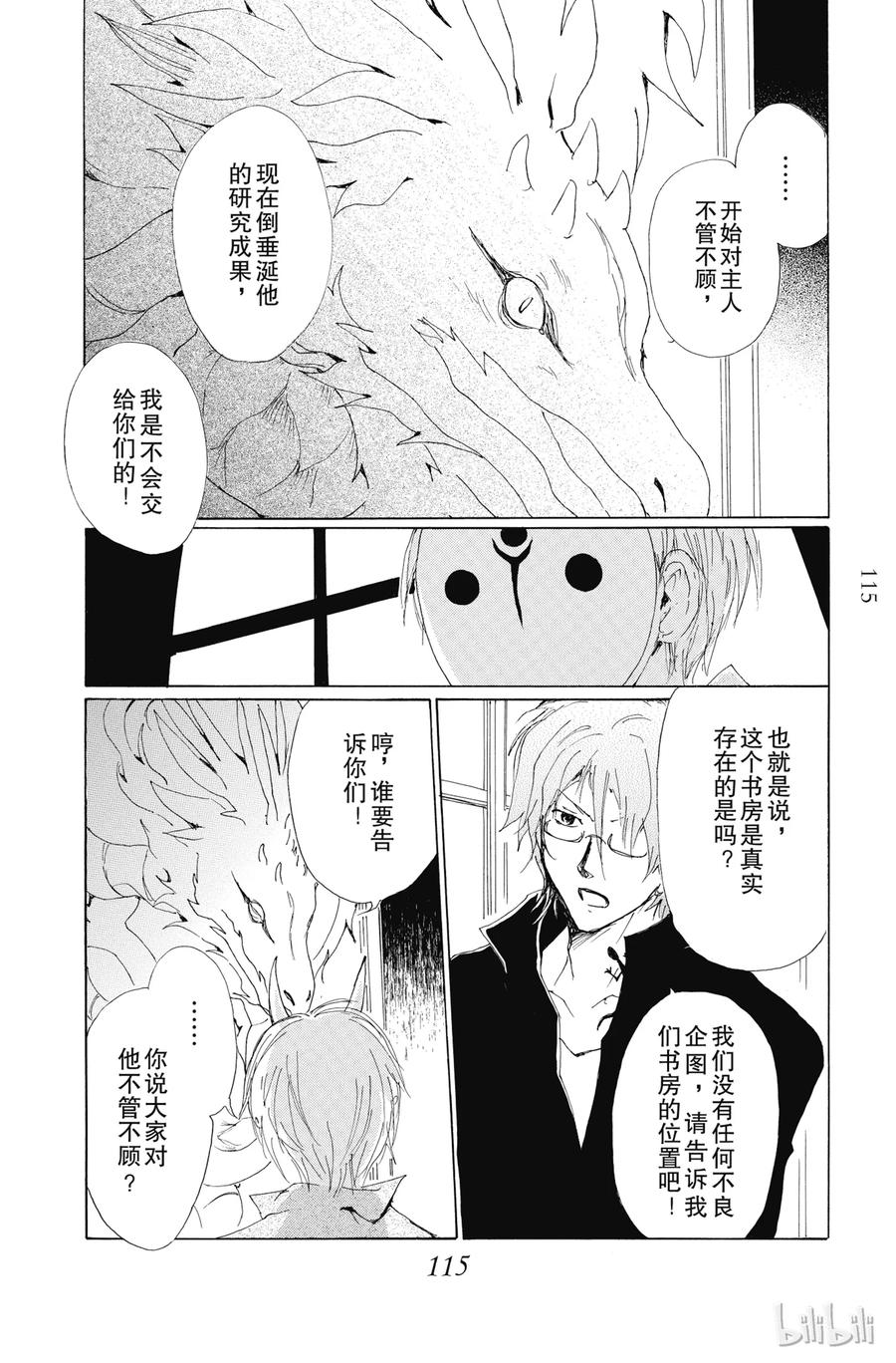 73第73话-夏目友人帐-绿川幸,白泉社（第19张）