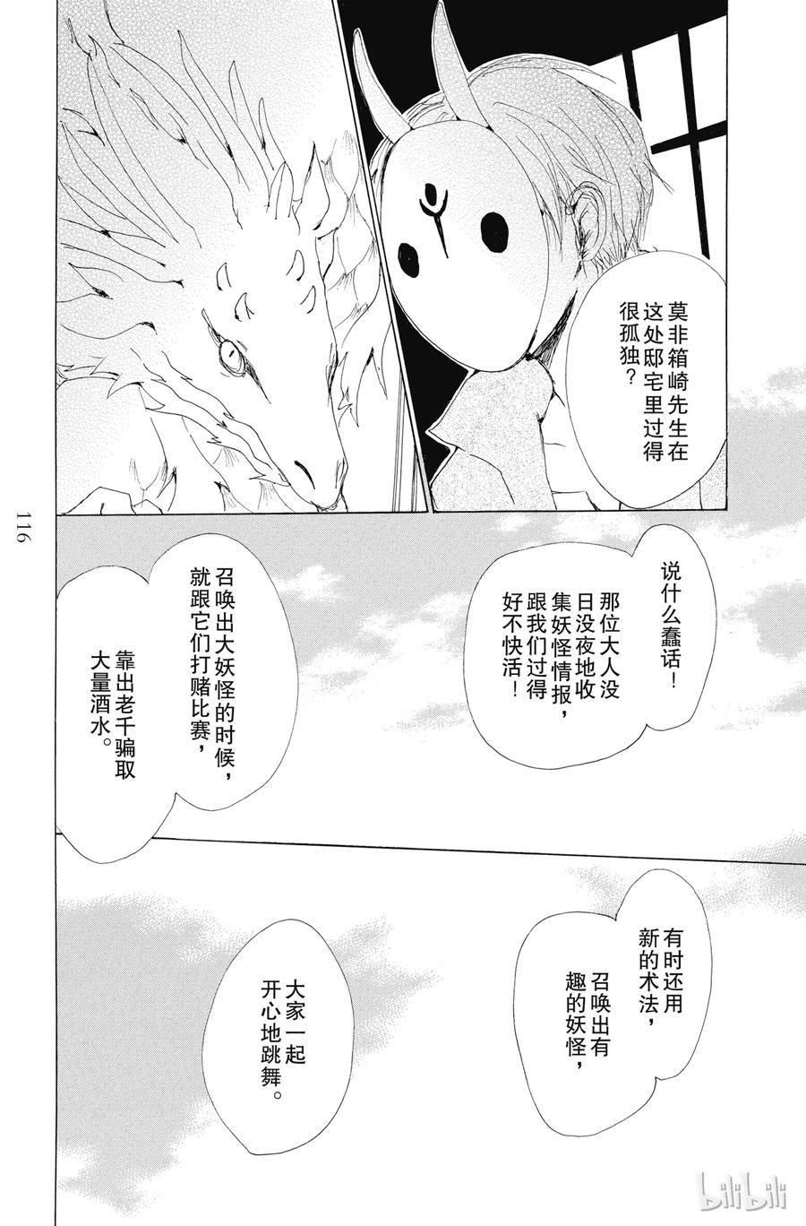 73第73话-夏目友人帐-绿川幸,白泉社（第20张）