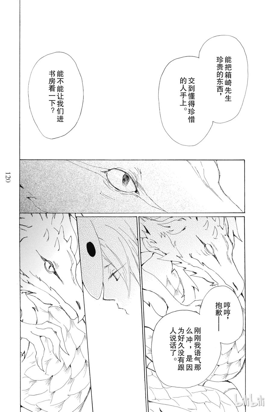 73第73话-夏目友人帐-绿川幸,白泉社（第24张）