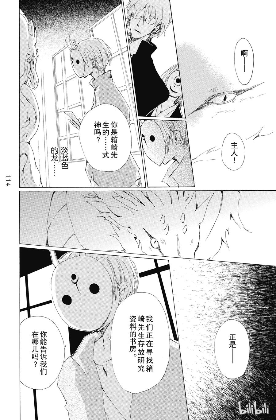 73第73话-夏目友人帐-绿川幸,白泉社（第18张）