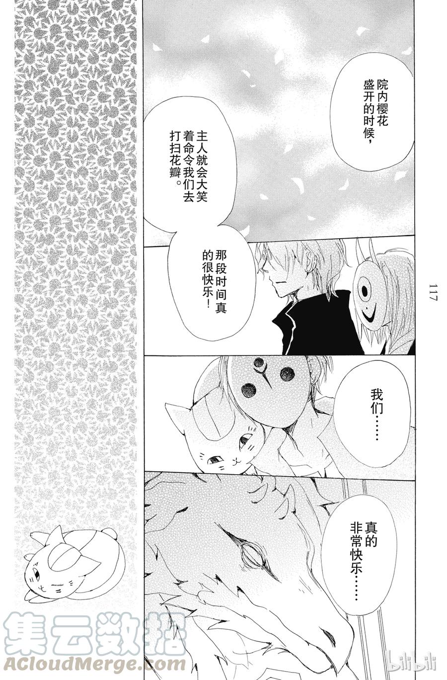 73第73话-夏目友人帐-绿川幸,白泉社（第21张）
