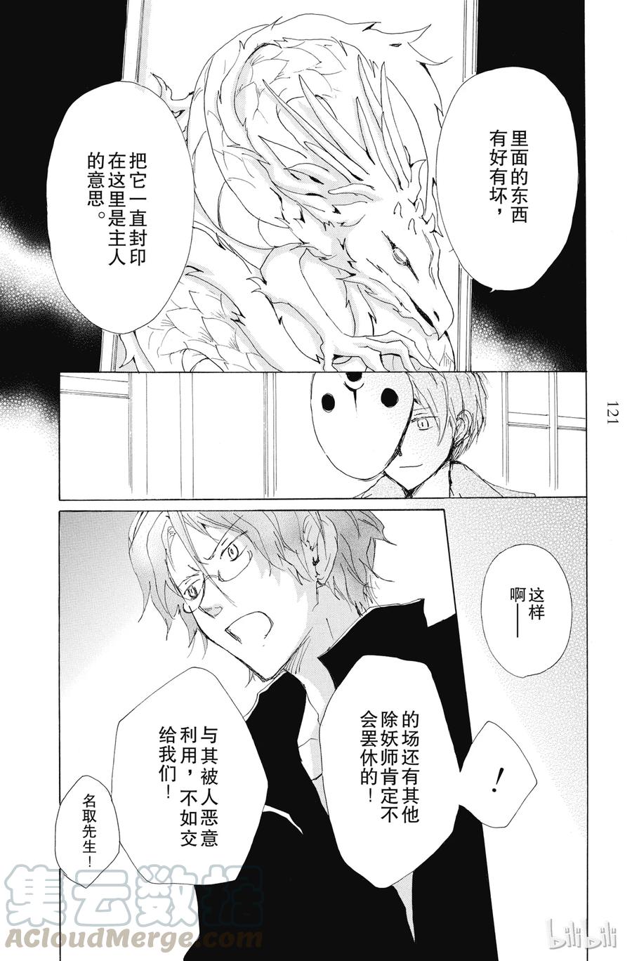 73第73话-夏目友人帐-绿川幸,白泉社（第25张）