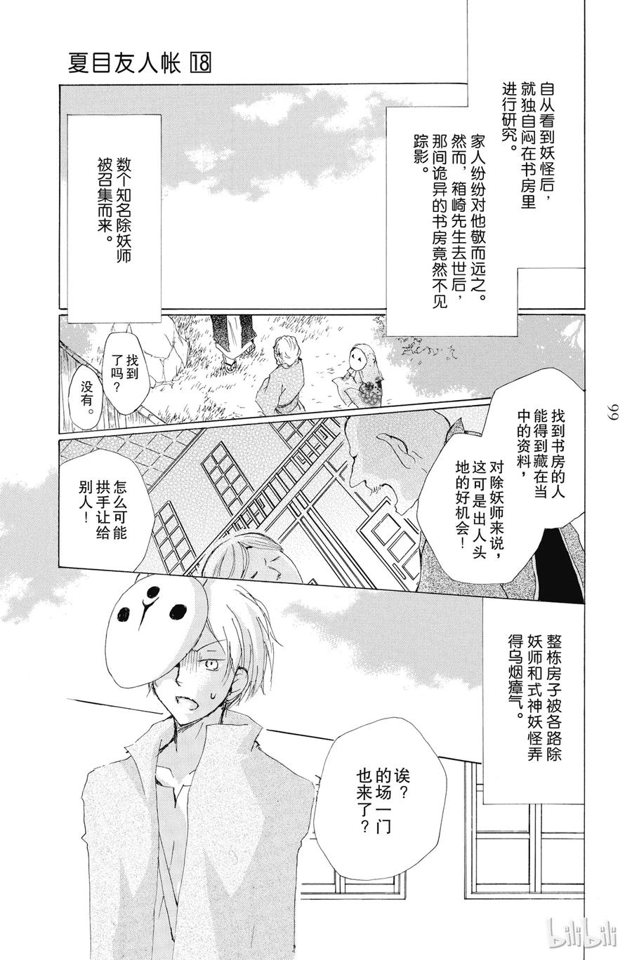 73第73话-夏目友人帐-绿川幸,白泉社（第3张）