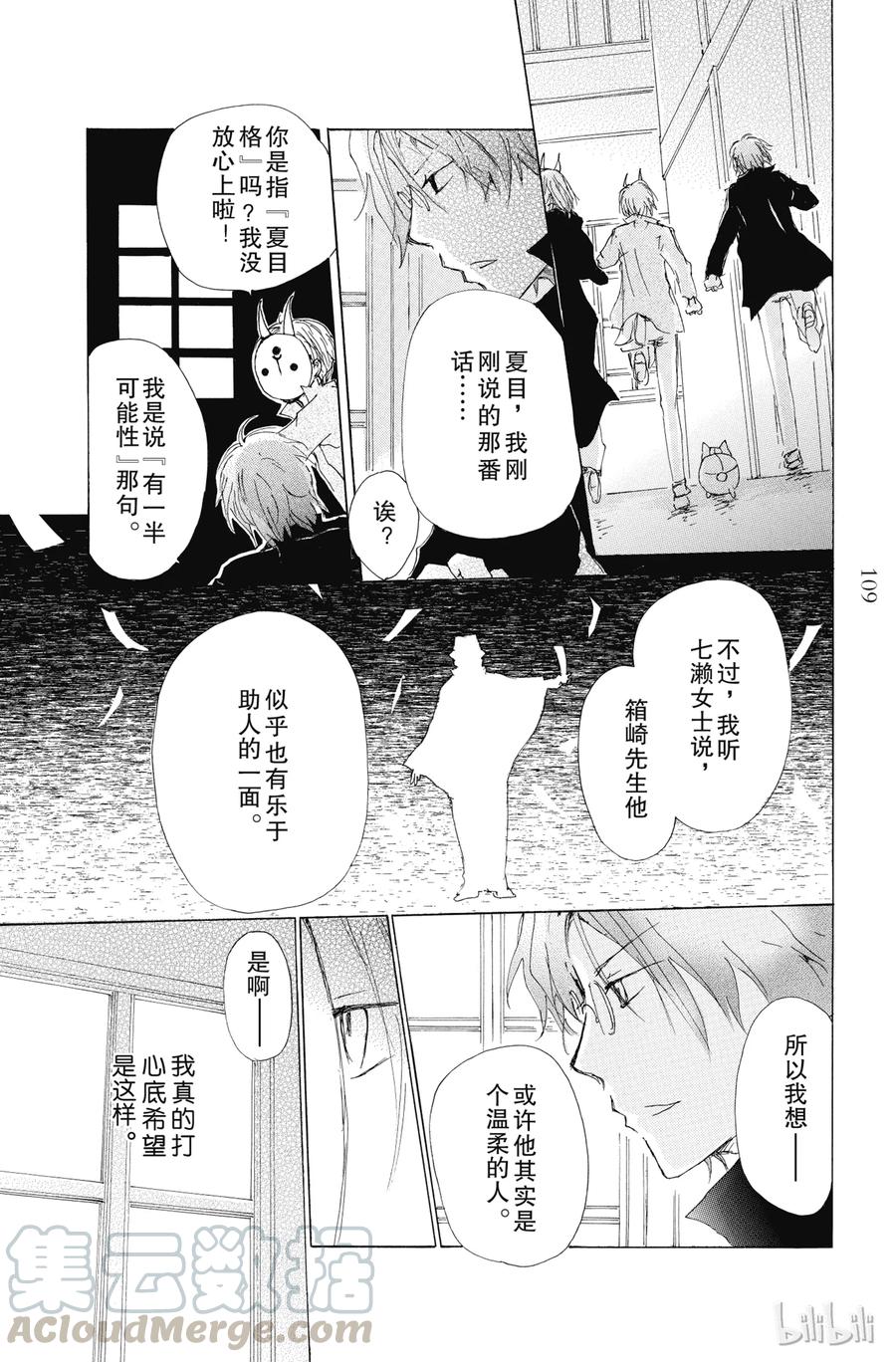 73第73话-夏目友人帐-绿川幸,白泉社（第13张）