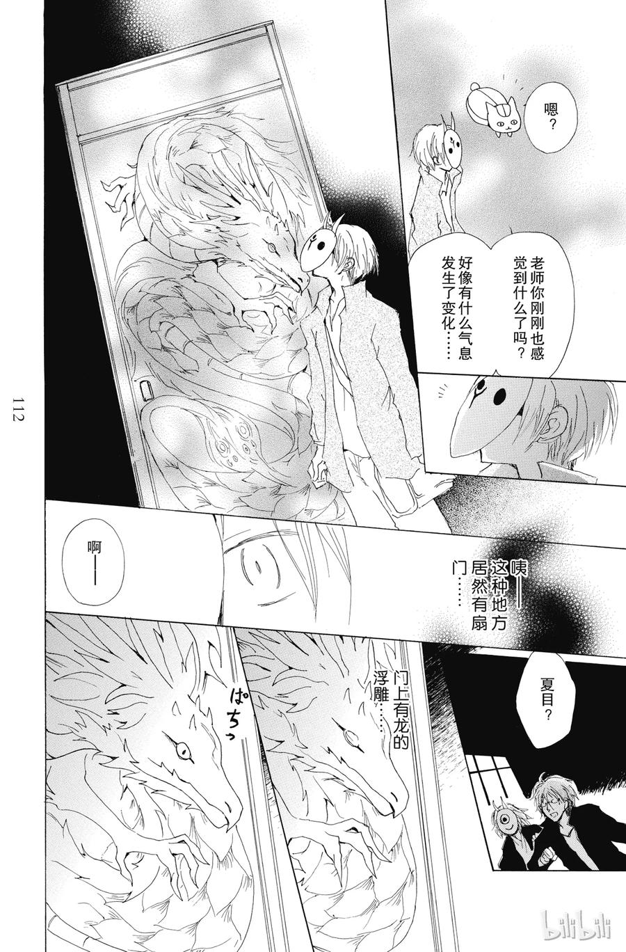 73第73话-夏目友人帐-绿川幸,白泉社（第16张）