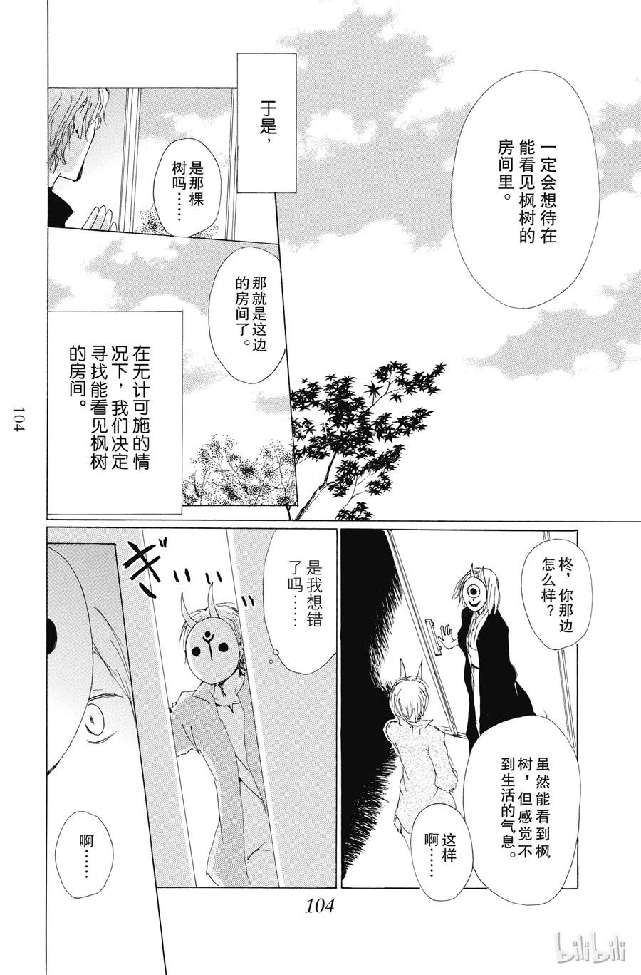 73第73话-夏目友人帐-绿川幸,白泉社（第8张）
