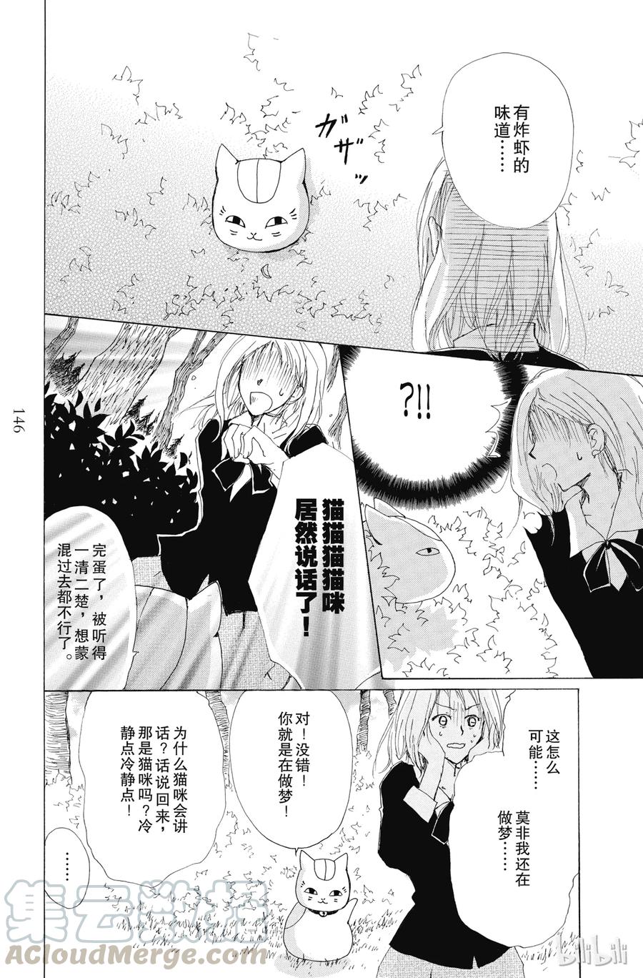 番外19梦幻碎片-夏目友人帐-绿川幸,白泉社（第4张）