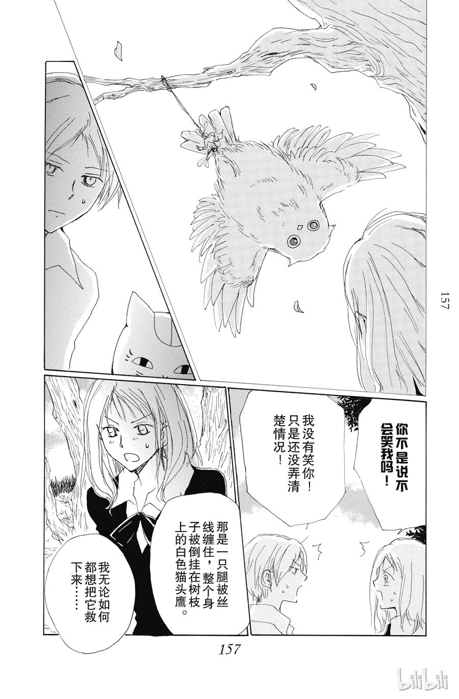 番外19梦幻碎片-夏目友人帐-绿川幸,白泉社（第15张）