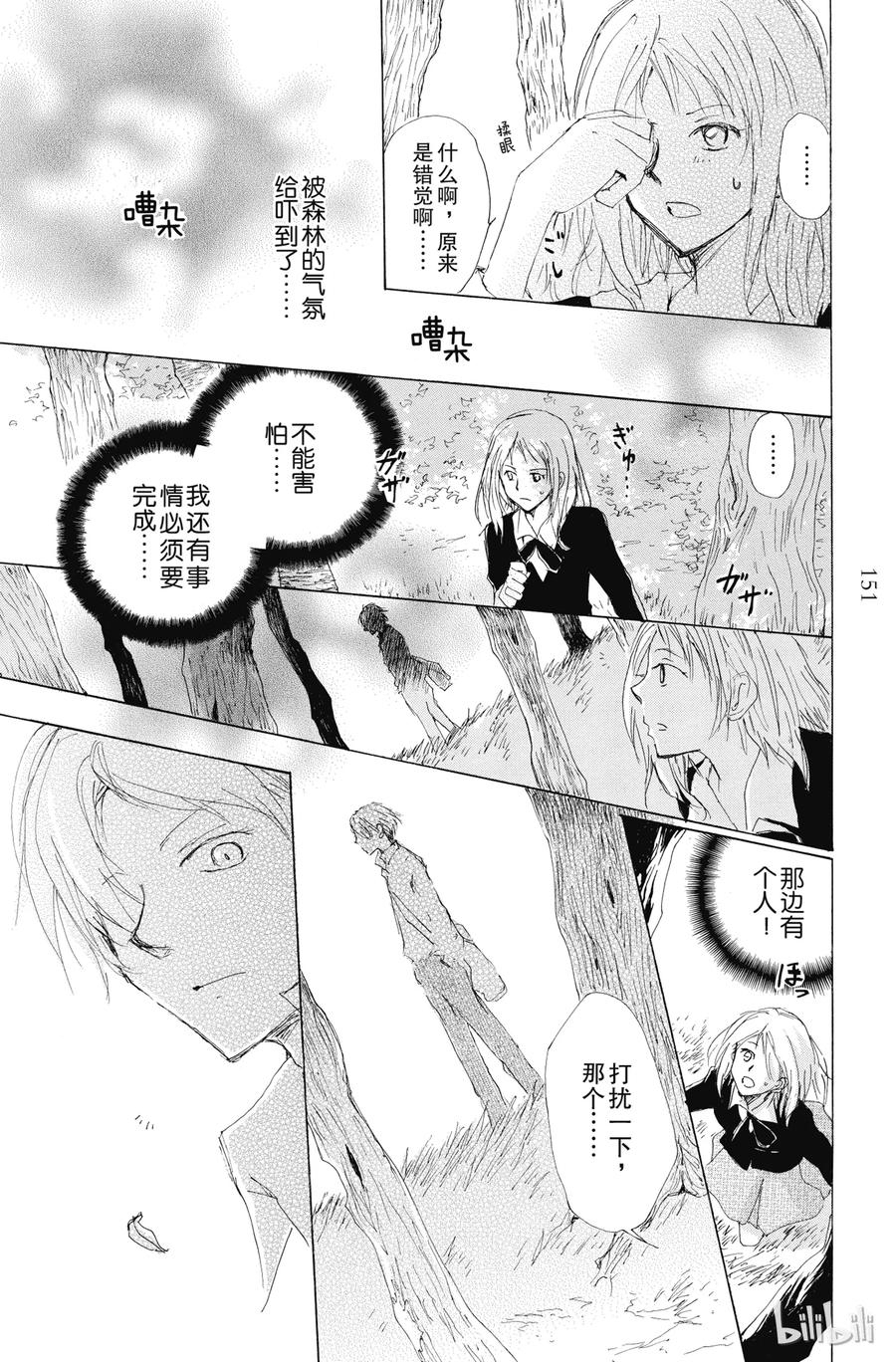 番外19梦幻碎片-夏目友人帐-绿川幸,白泉社（第9张）
