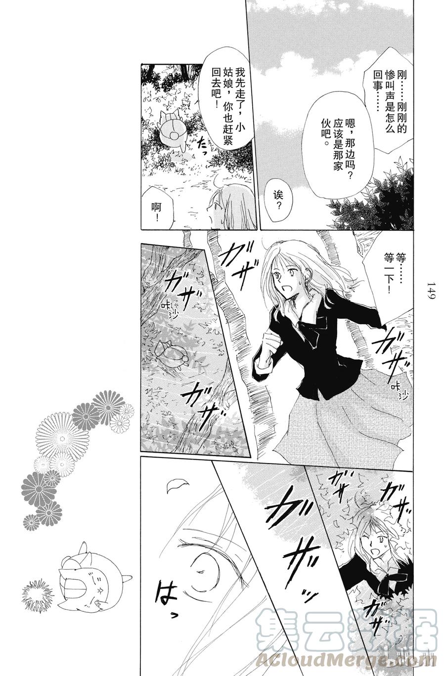 番外19梦幻碎片-夏目友人帐-绿川幸,白泉社（第7张）