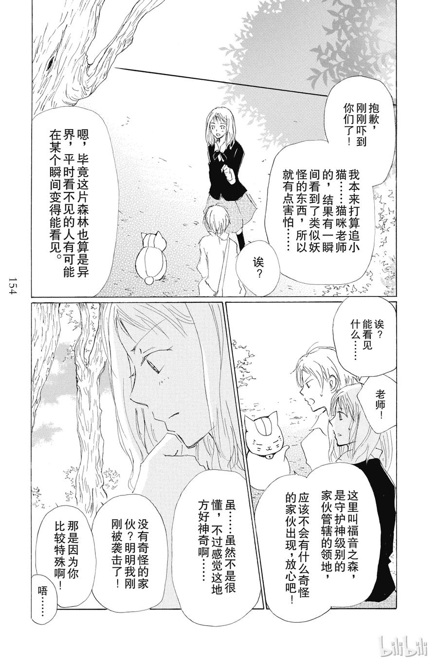 番外19梦幻碎片-夏目友人帐-绿川幸,白泉社（第12张）