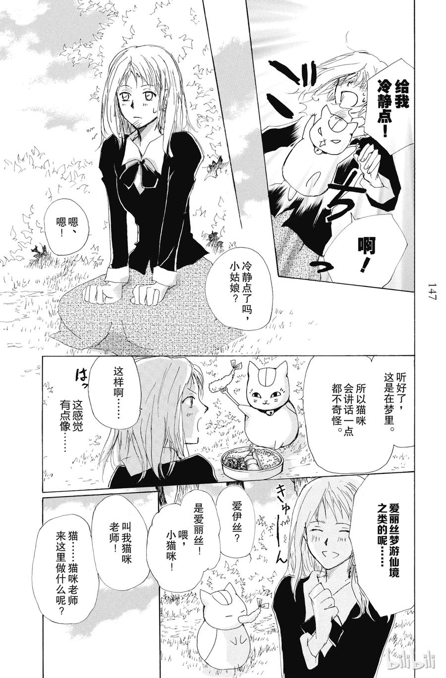 番外19梦幻碎片-夏目友人帐-绿川幸,白泉社（第5张）
