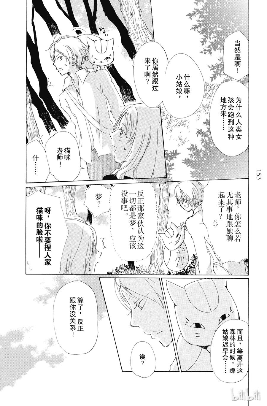 番外19梦幻碎片-夏目友人帐-绿川幸,白泉社（第11张）